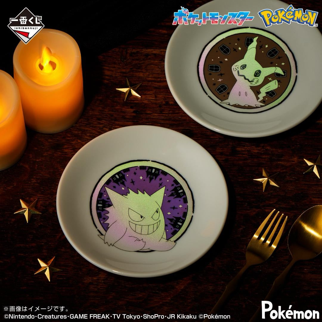 Kuji - Pokemon ~Type: Ghost