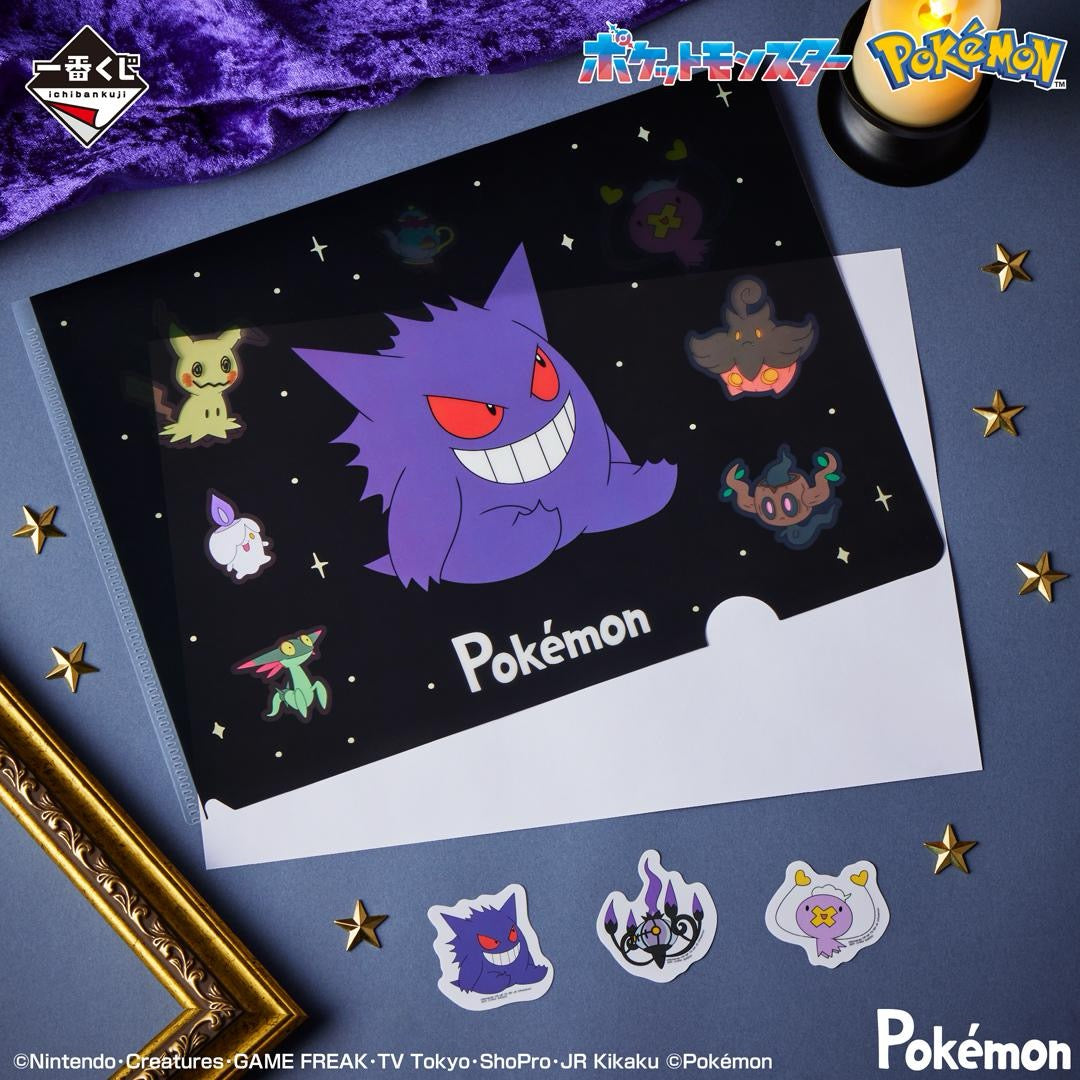Kuji - Pokemon ~Type: Ghost