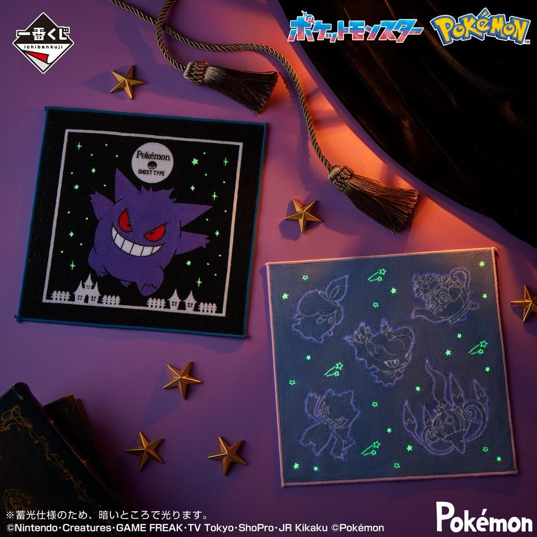 Kuji - Pokemon ~Type: Ghost