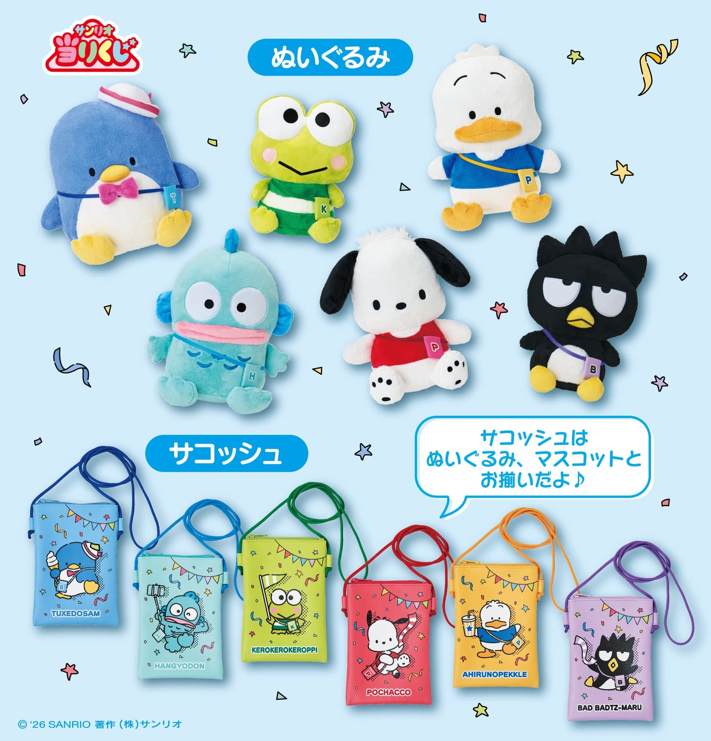 Kuji - Sanrio Characters - Happidanbui 2026