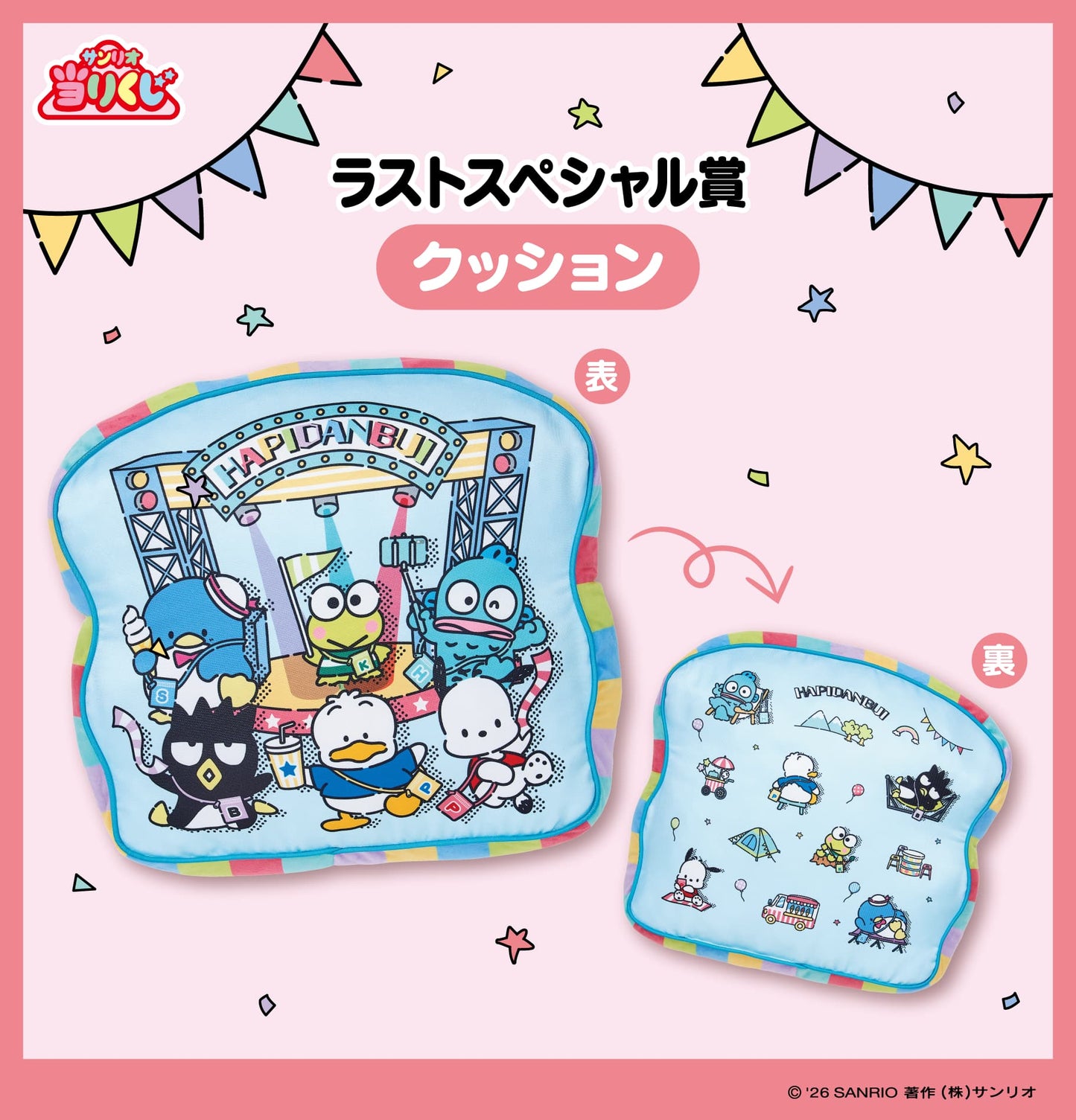 Kuji - Sanrio Characters - Happidanbui 2026