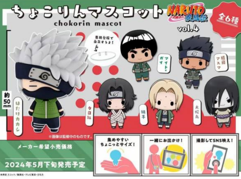 Blind Box - Naruto - Chokorin Series 4 - Megahouse