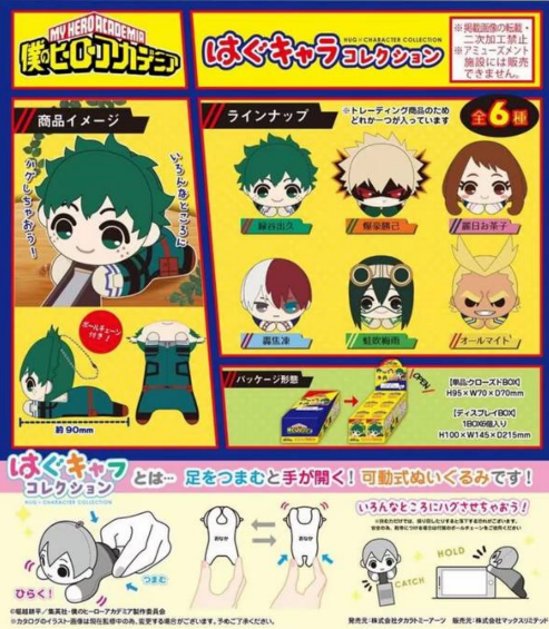 Blind Box - My Hero Academia - Hug Chara Vol. 1