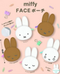 Gashapon - Miffy - Face Pouch