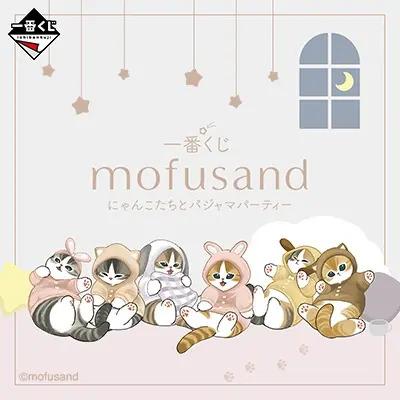 Kuji - Mofusand - Pyjamas Party