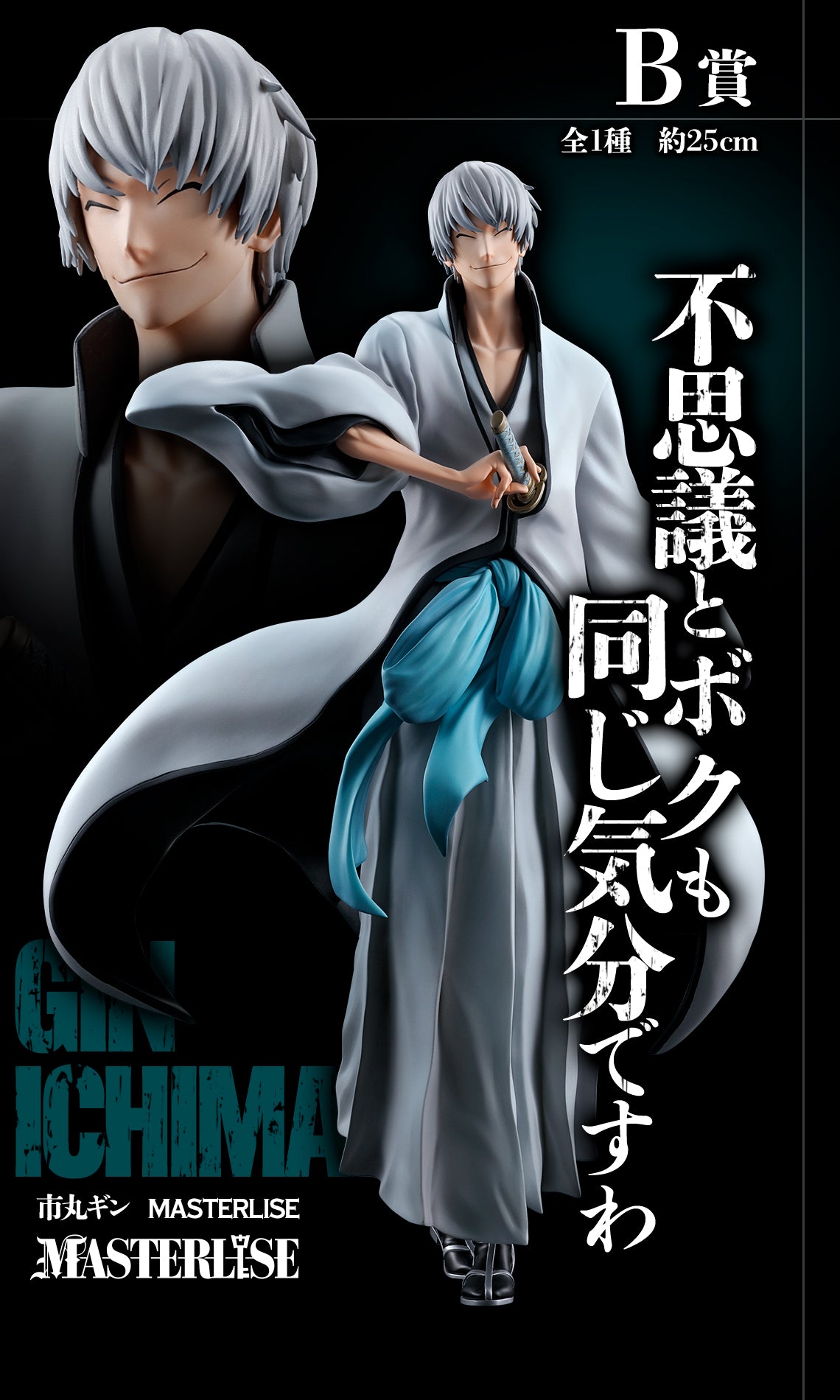 Kuji - BLEACH Stirring Souls vol.2