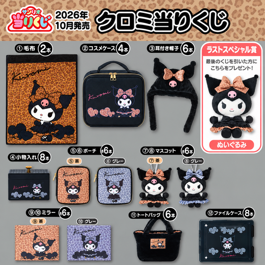Kuji - Sanrio Characters - Kuromi Leopard Prints!