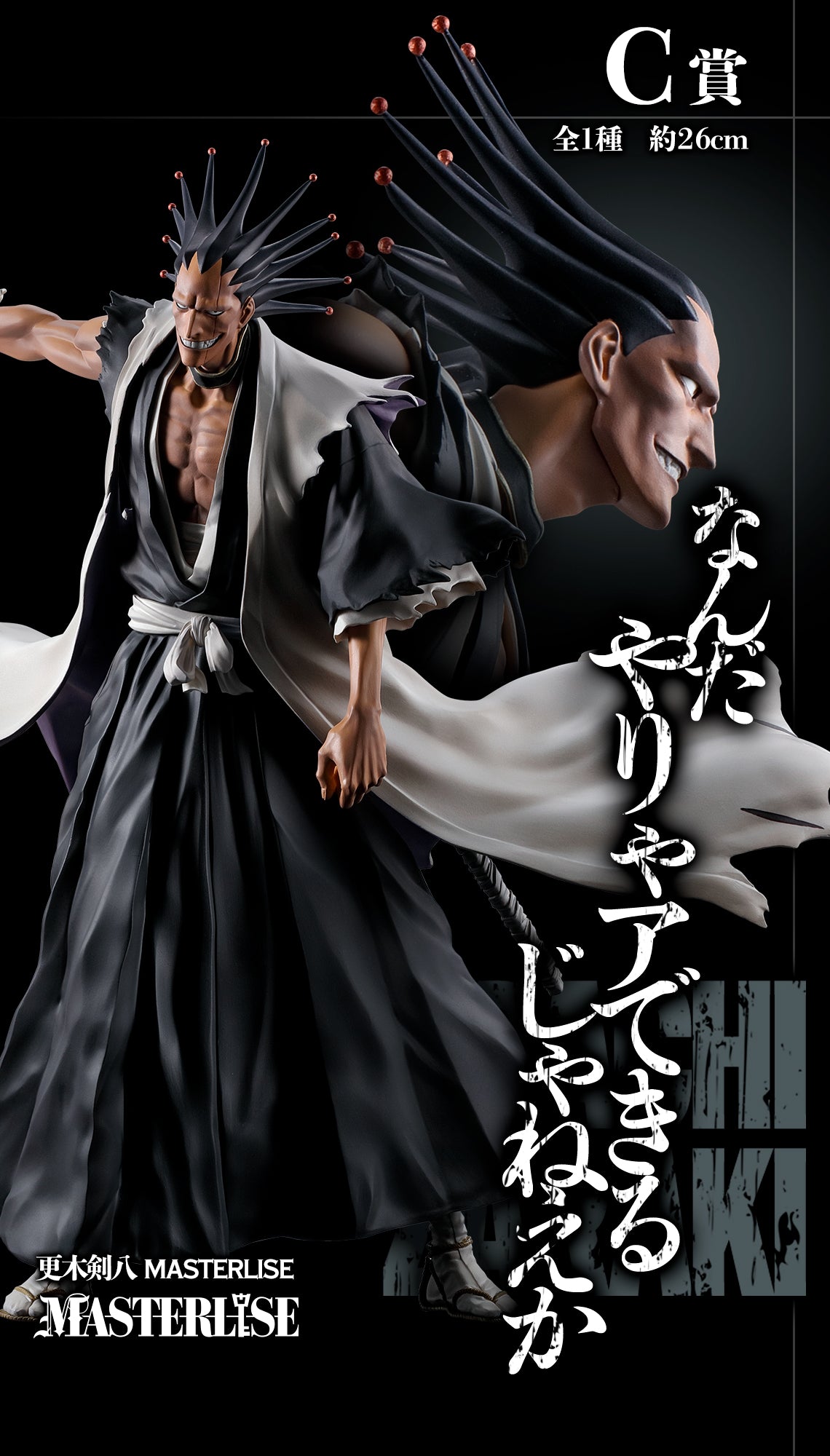 Kuji - BLEACH Stirring Souls vol.2