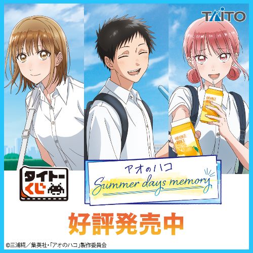 Kuji - Bluebox- Summer Days Memory