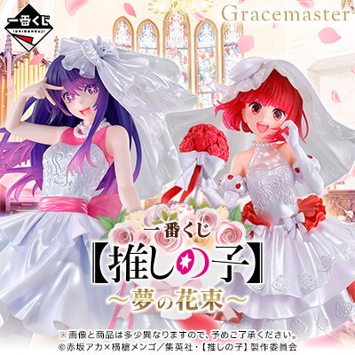 Kuji - Oshi no Ko - ~Bouquet of Dreams~