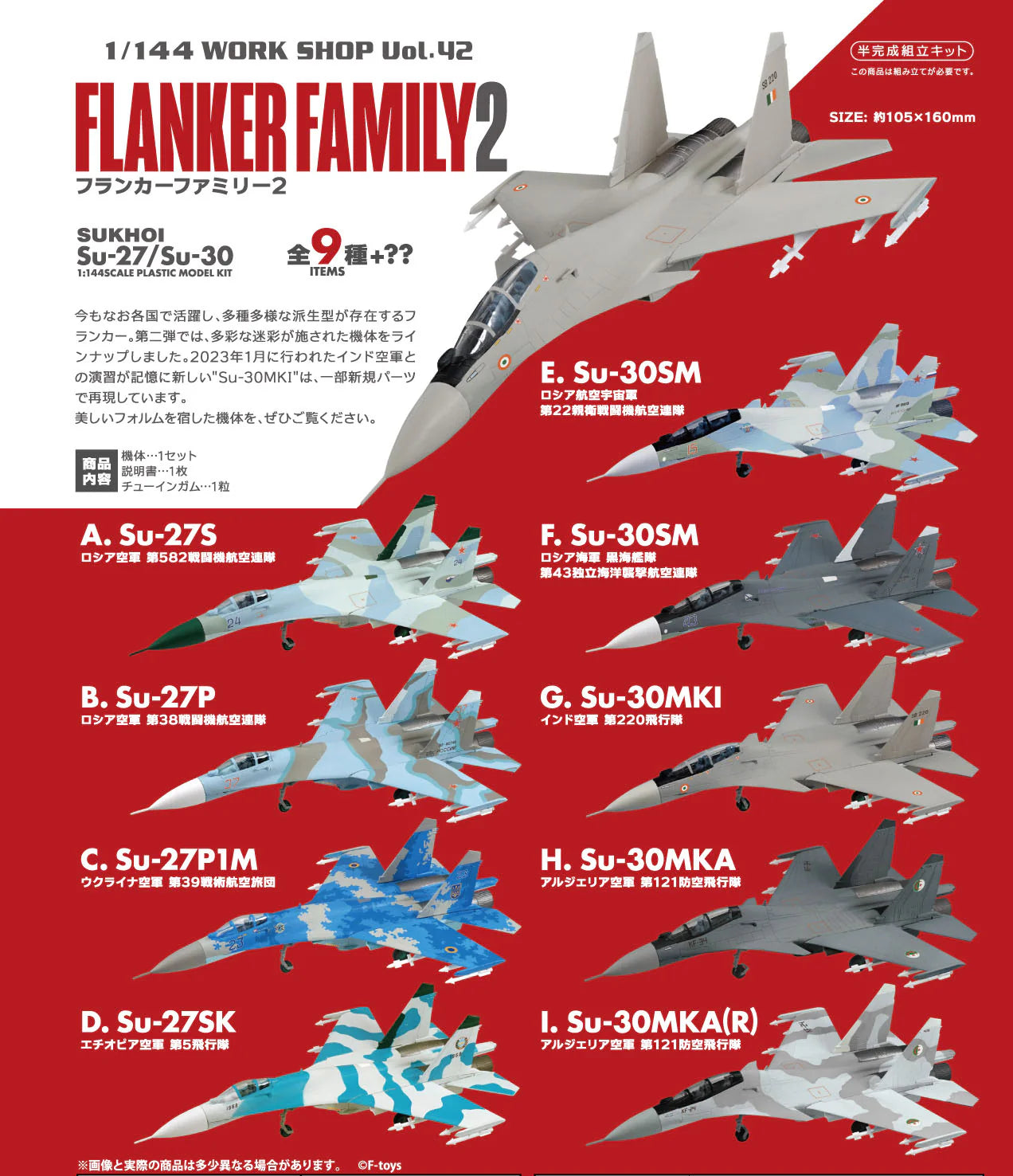 Blind Box - F-Toys Flanker Family 2