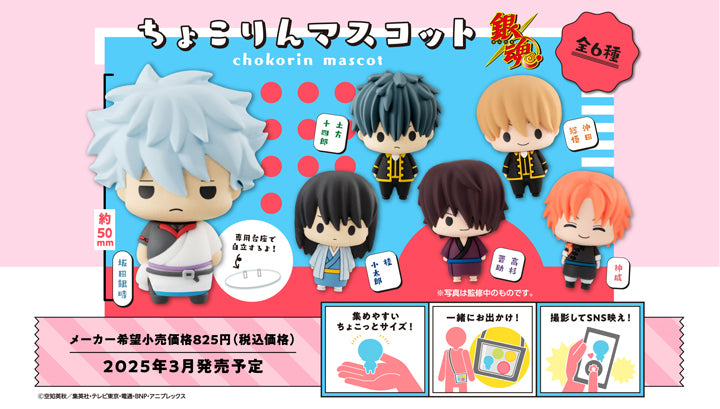 Blind Box - Megahouse - Gintama Chokorin Mascot