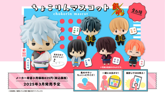 Blind Box - Megahouse - Gintama Chokorin Mascot