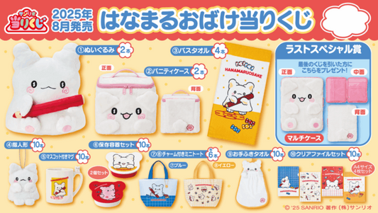 Kuji - Hanamaru Obake - Study Hard!