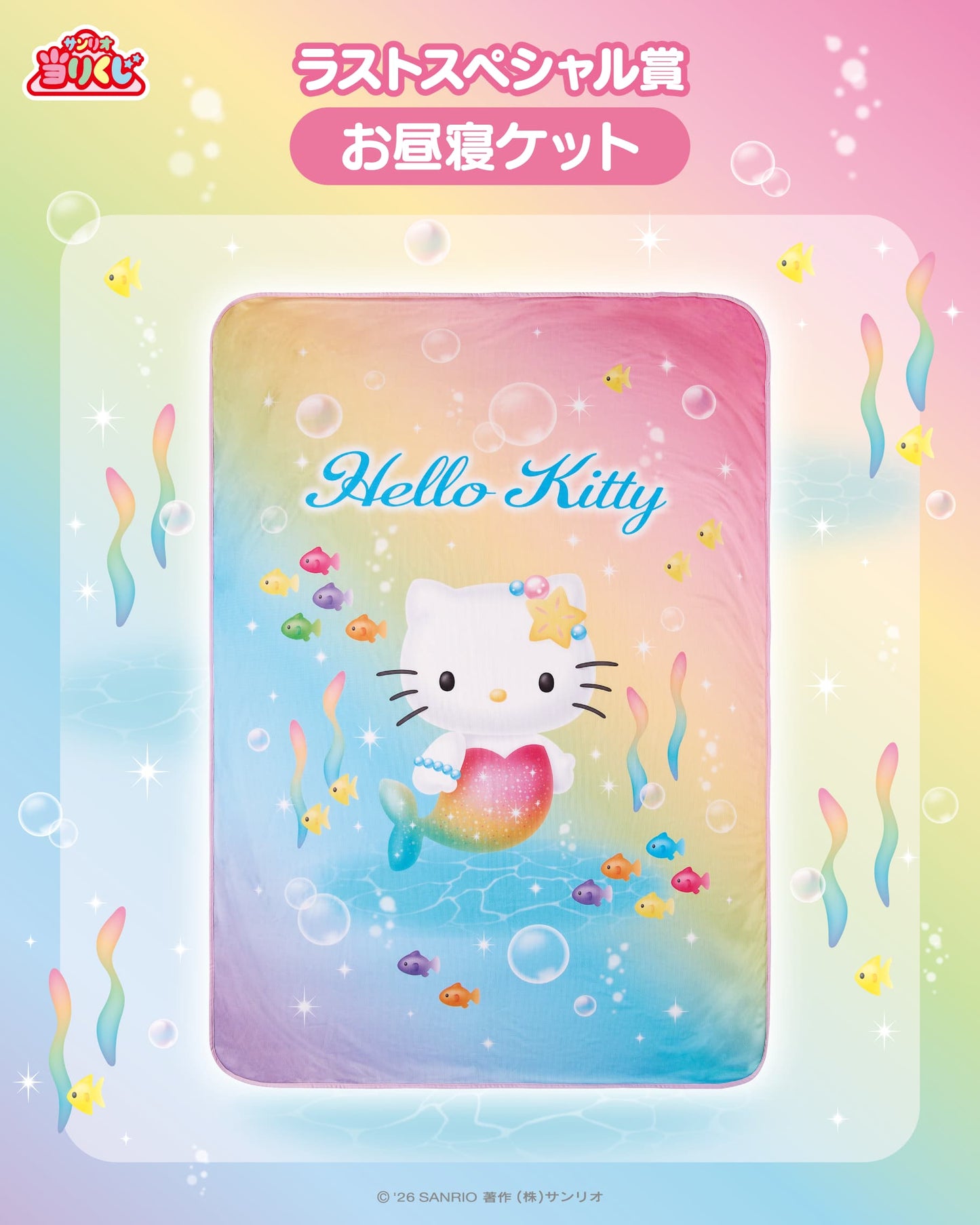 Kuji - Sanrio Characters - Hello Kitty Mermaid Party