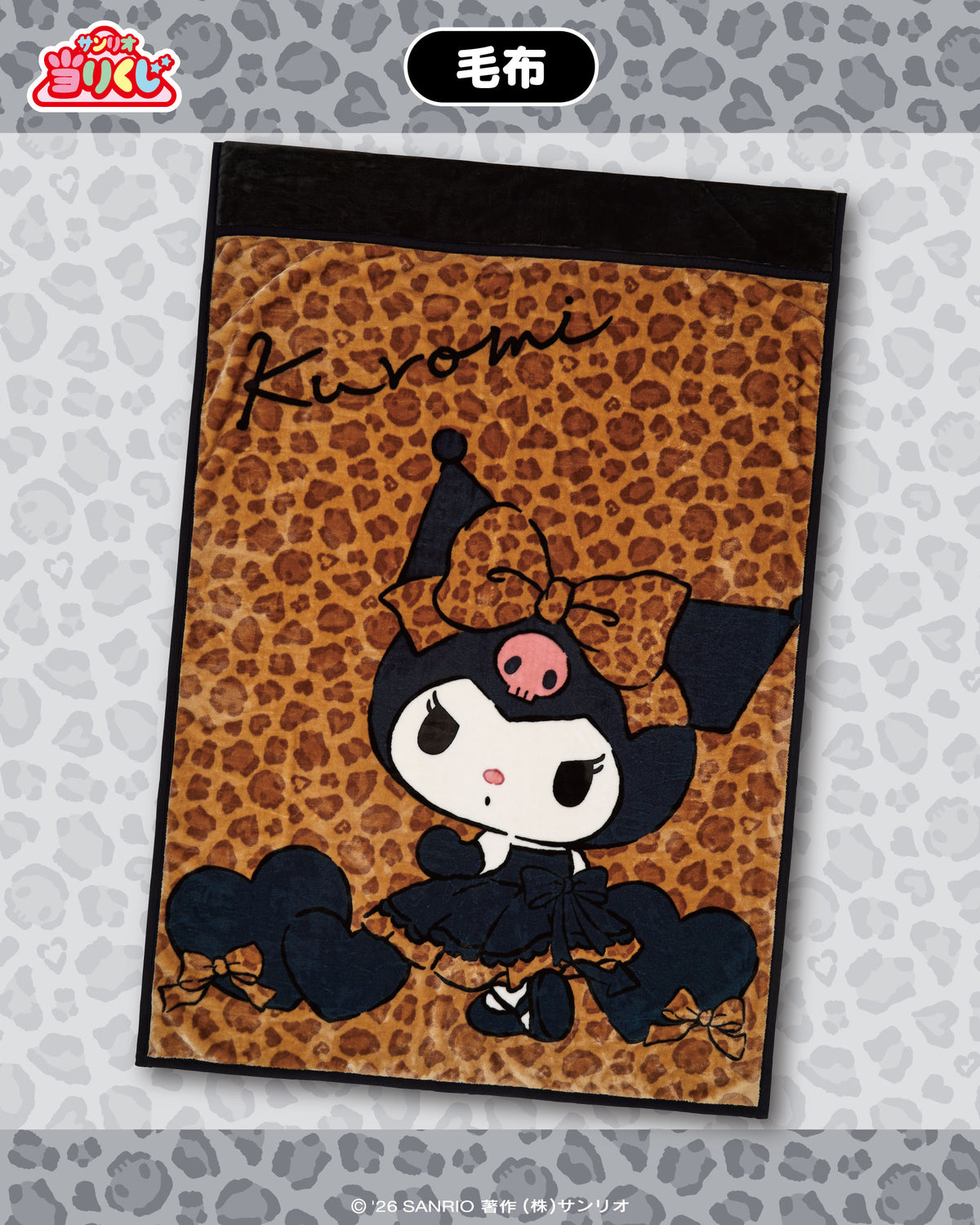 Kuji - Sanrio Characters - Kuromi Leopard Prints!