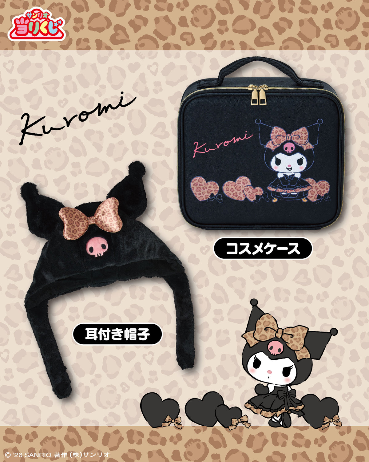 Kuji - Sanrio Characters - Kuromi Leopard Prints!