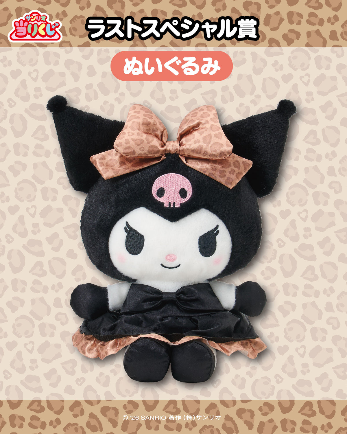 Kuji - Sanrio Characters - Kuromi Leopard Prints!