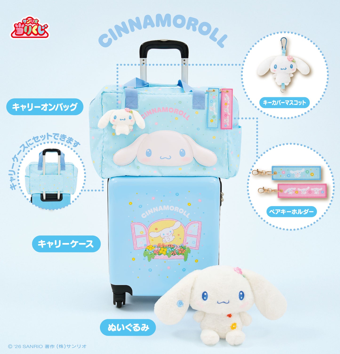 Kuji - Sanrio Characters - Safe Travels!