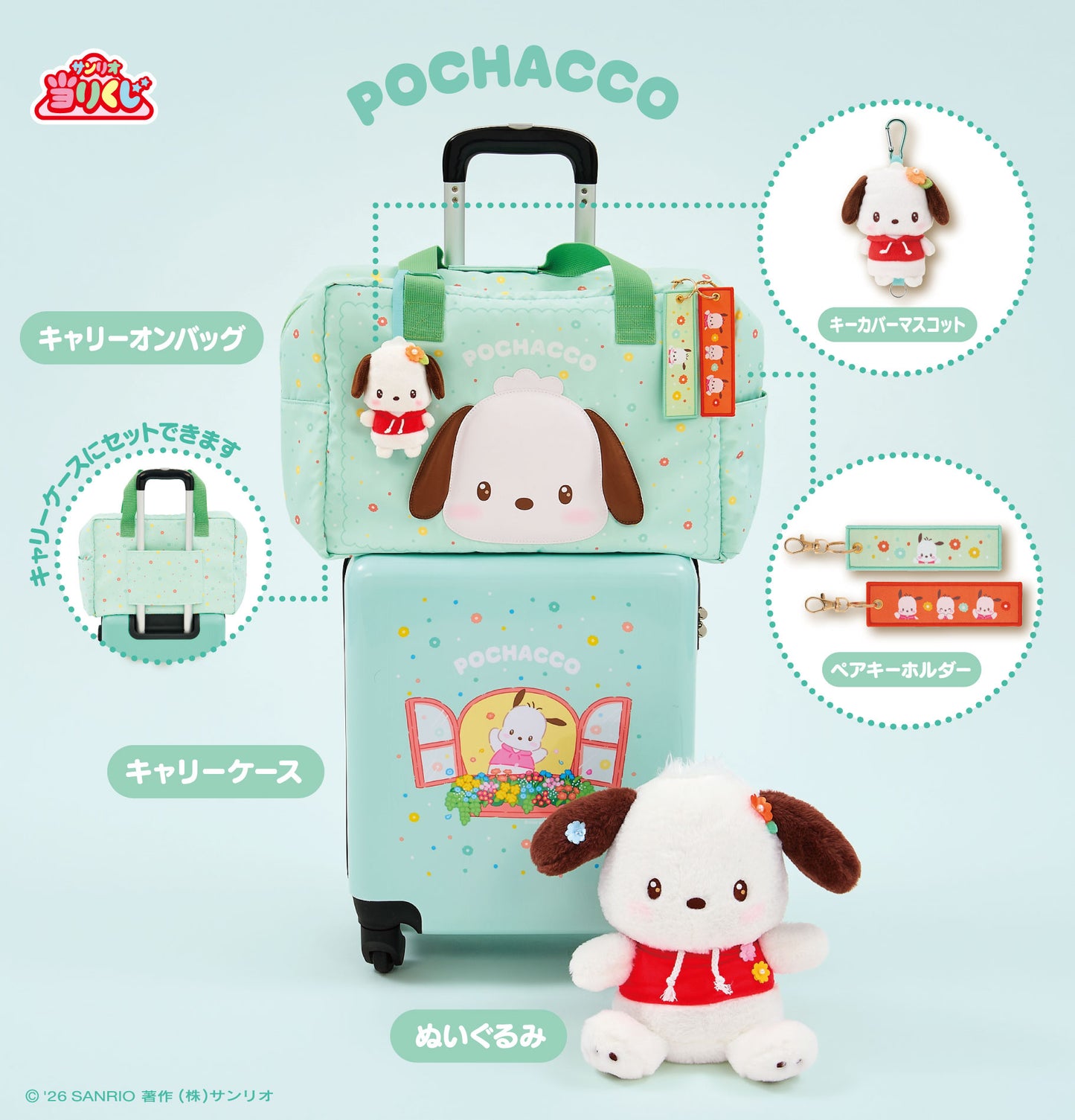 Kuji - Sanrio Characters - Safe Travels!