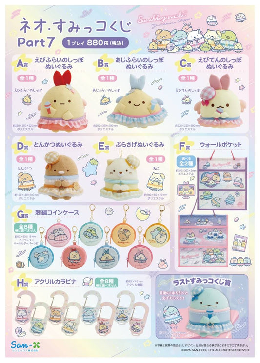 Kuji - Sumikko Gurashi - Neo Part 7