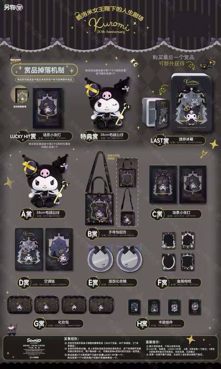 Kuji - Sanrio Characters - Kuromi 20th Anniversary