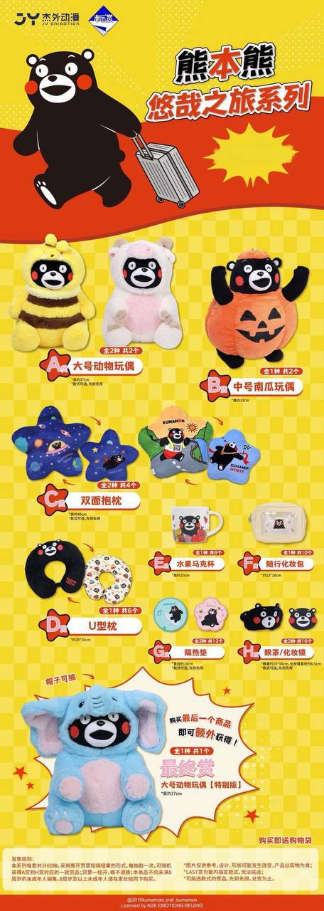 Kuji - Kumamon - Leisurely Journey