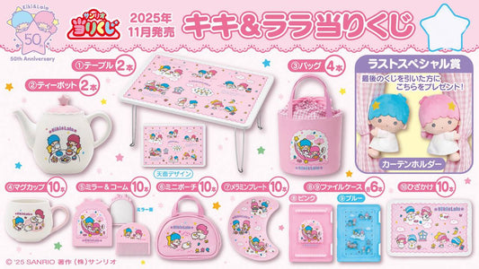 Kuji - Little Twin Stars - Sleepover Party