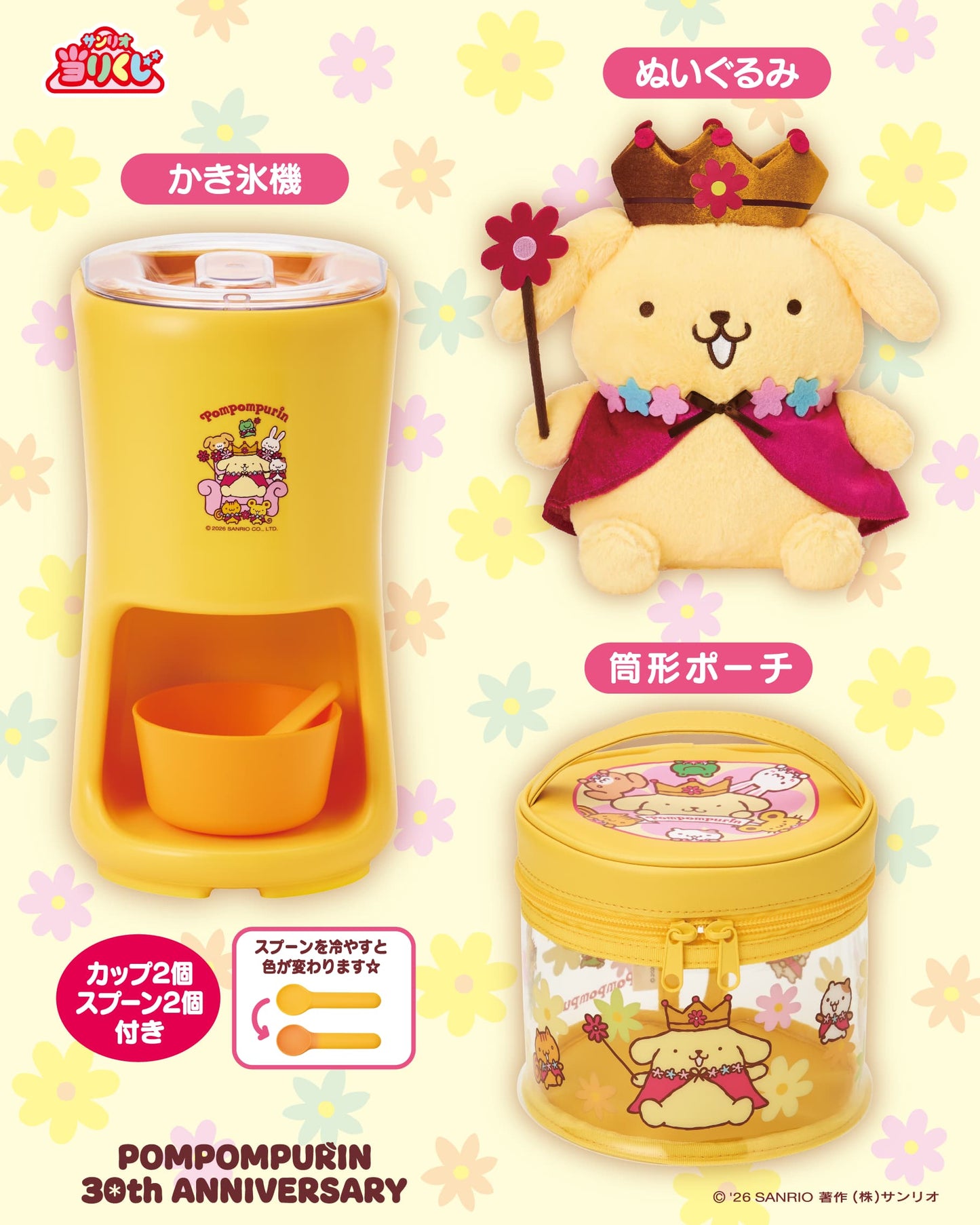 Kuji - Sanrio Characters - Pompompurin 30th Anniversary