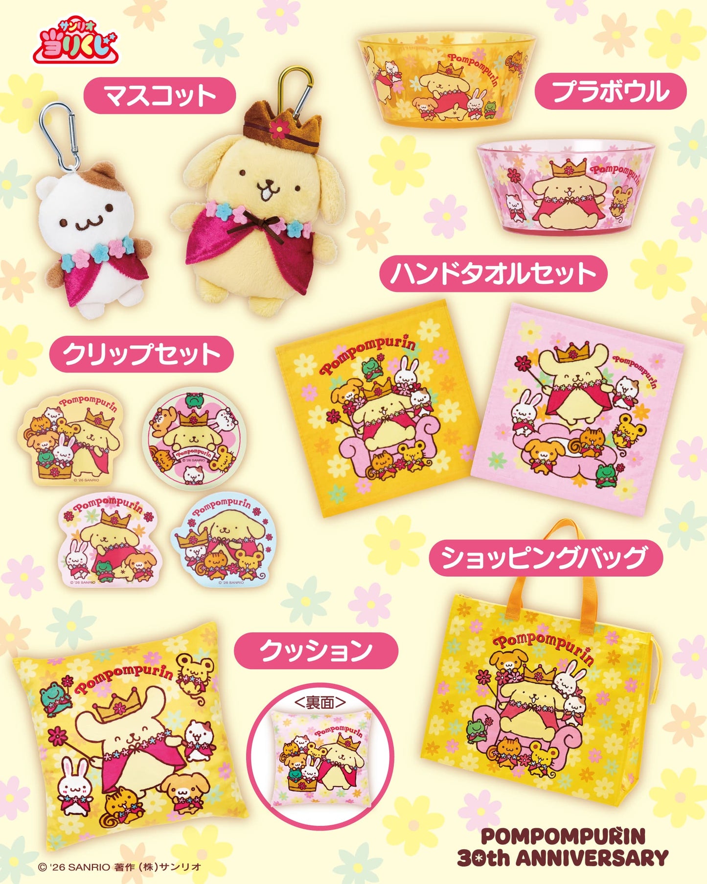 Kuji - Sanrio Characters - Pompompurin 30th Anniversary