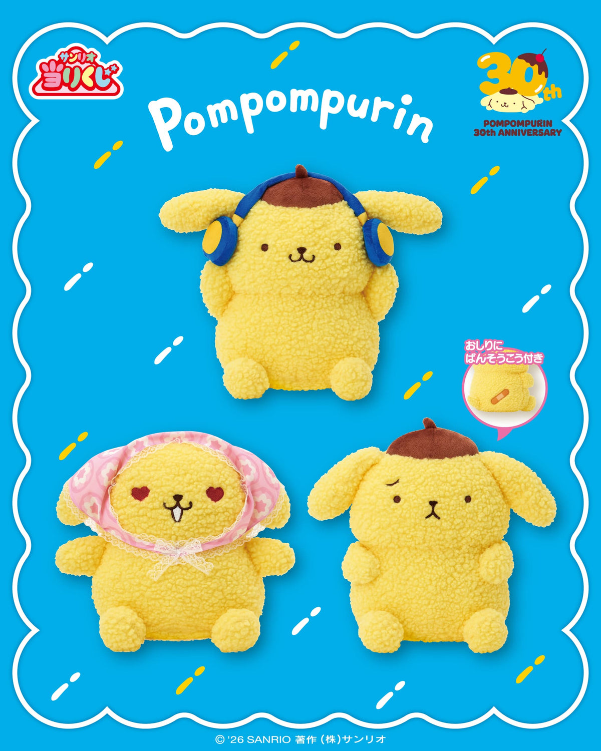 Kuji - Sanrio Characters - Pompompurin Fluffy and Round 30th Anniversary