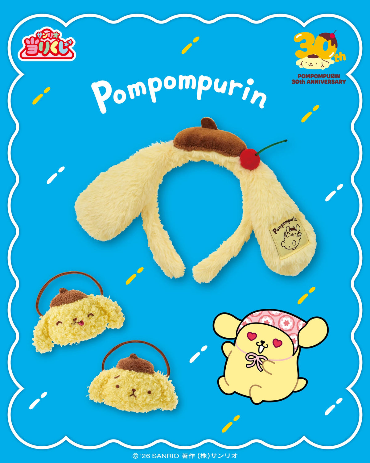 Kuji - Sanrio Characters - Pompompurin Fluffy and Round 30th Anniversary