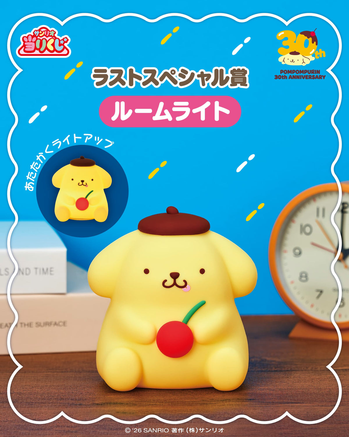 Kuji - Sanrio Characters - Pompompurin Fluffy and Round 30th Anniversary